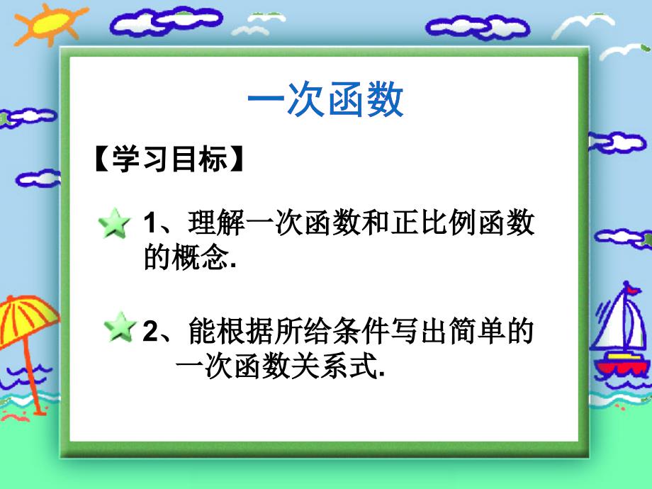 62一次函数(讲课1）_第3页