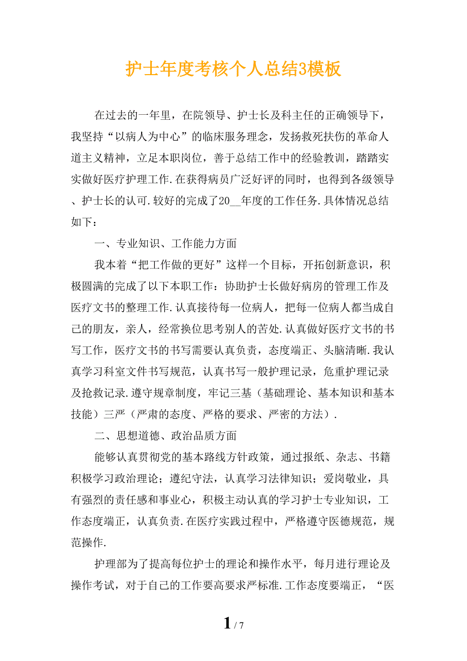 护士年度考核个人总结3模板_第1页