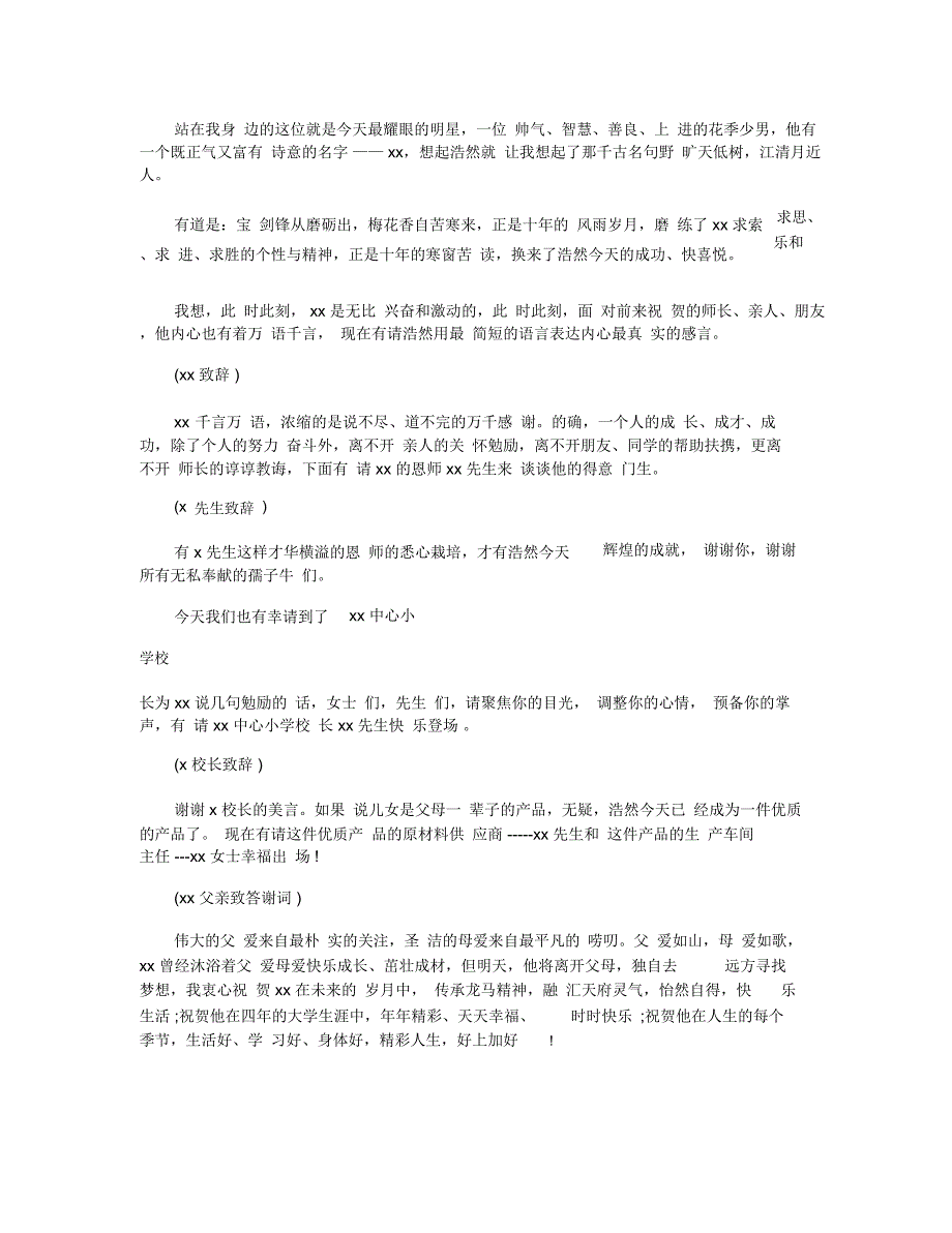 升学宴庆典主持词2018_第4页