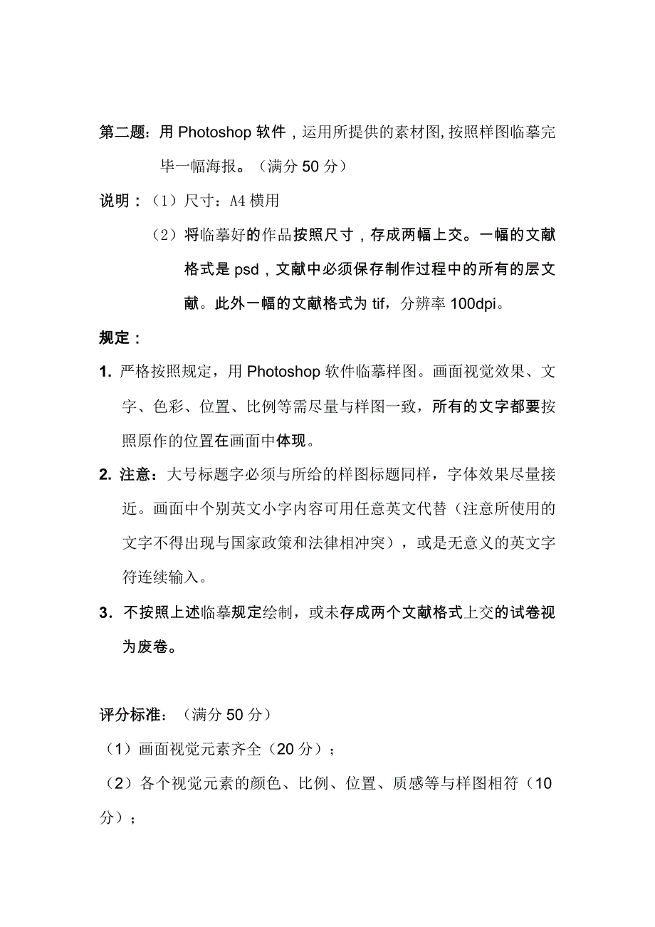 2023年广播电视大学（电大）平面设计期末模拟试卷_第2页