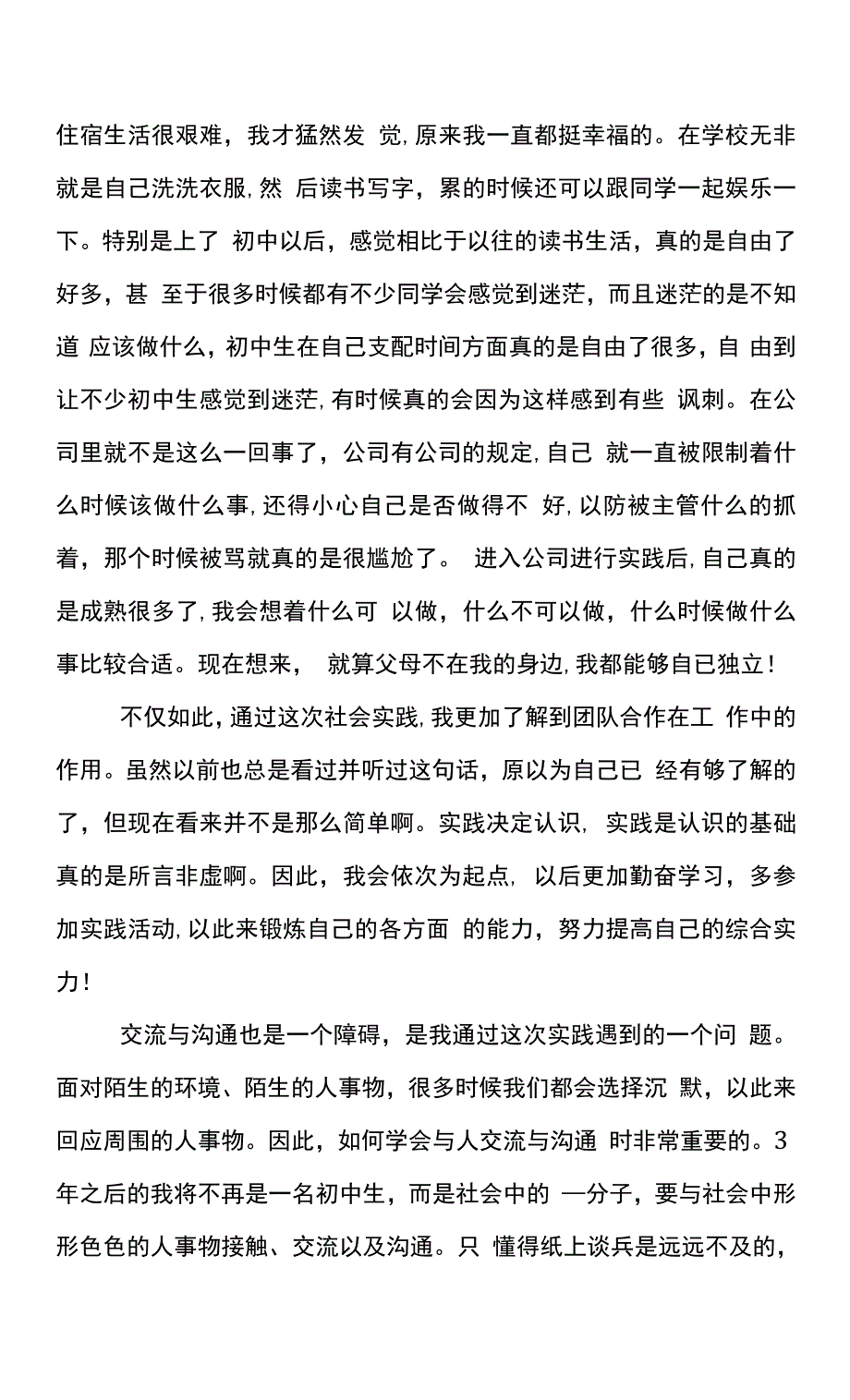 2022初中生寒假社会实践活动心得体会五篇.docx_第3页