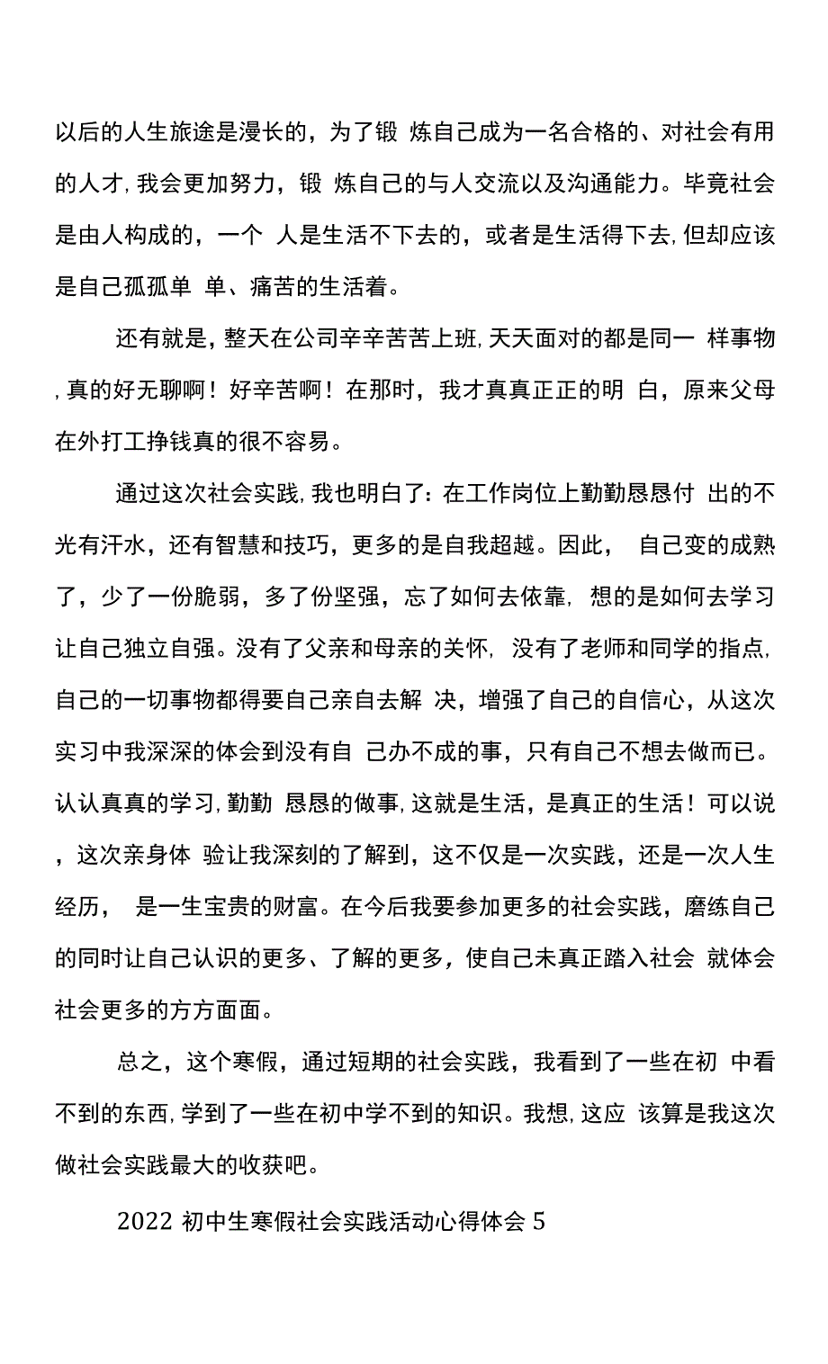 2022初中生寒假社会实践活动心得体会五篇.docx_第4页