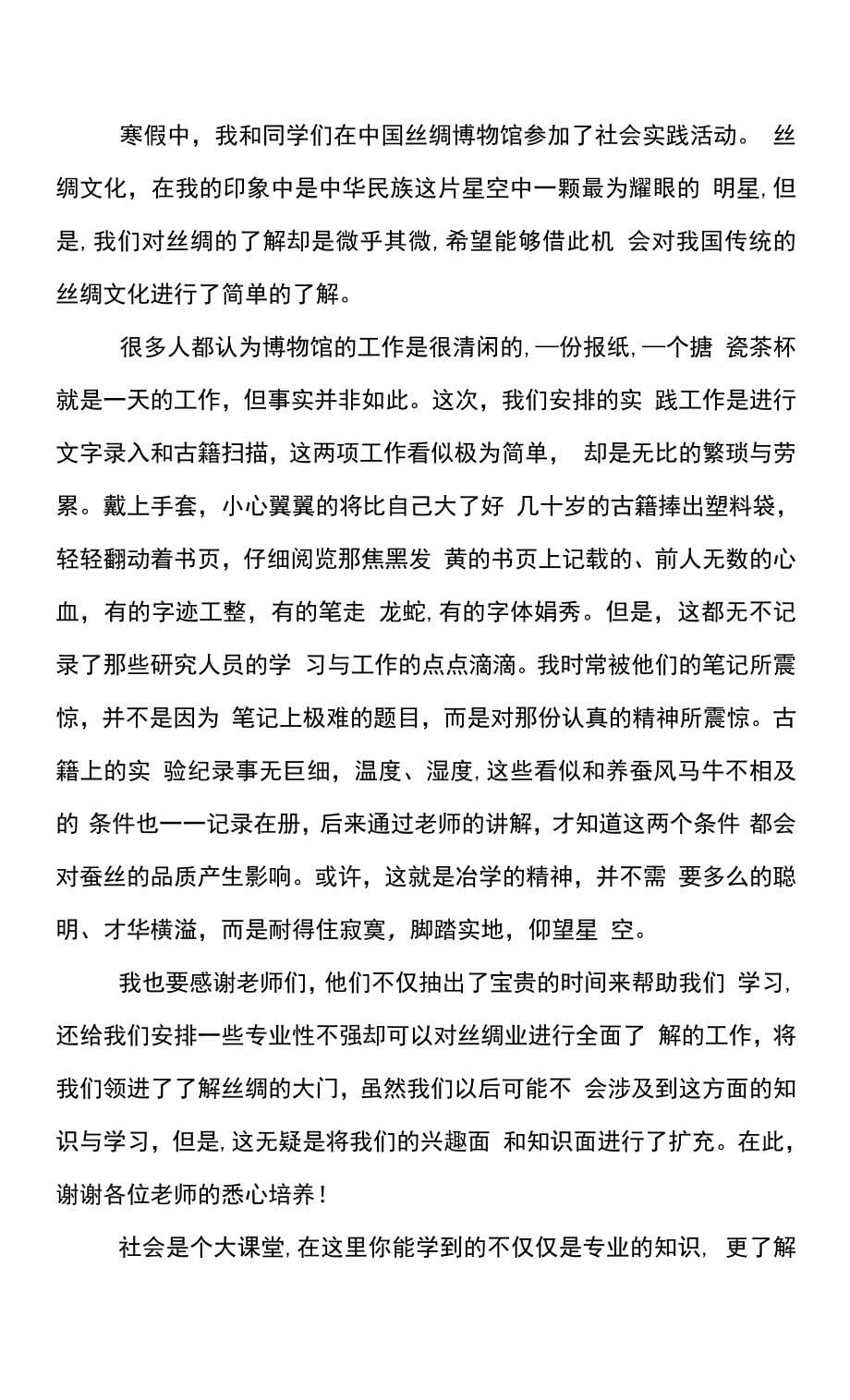 2022初中生寒假社会实践活动心得体会五篇.docx_第5页