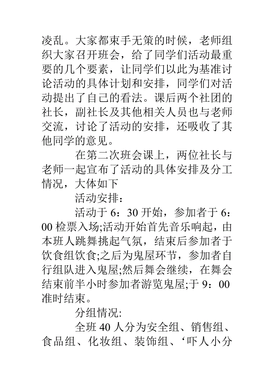 万圣节活动总结反思_第2页