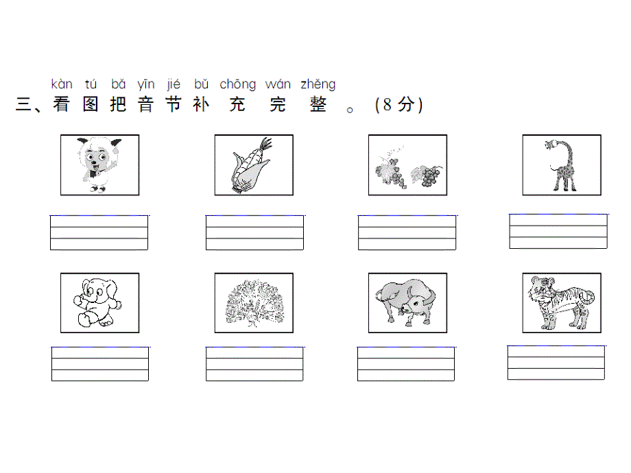 一年级上册语文课件－第三单元测试卷｜人教部编版 (共12张PPT)_第4页