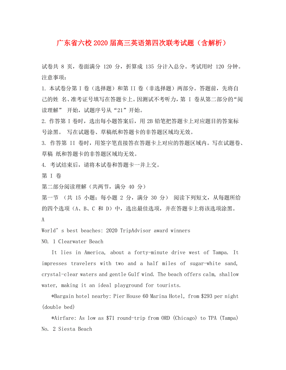 广东省六校2020届高三英语第四次联考试题（含解析）_第1页