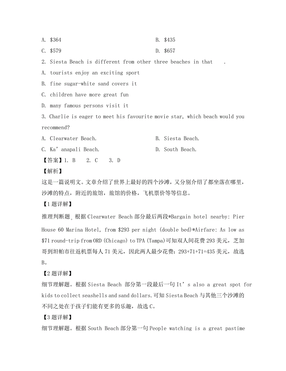 广东省六校2020届高三英语第四次联考试题（含解析）_第3页