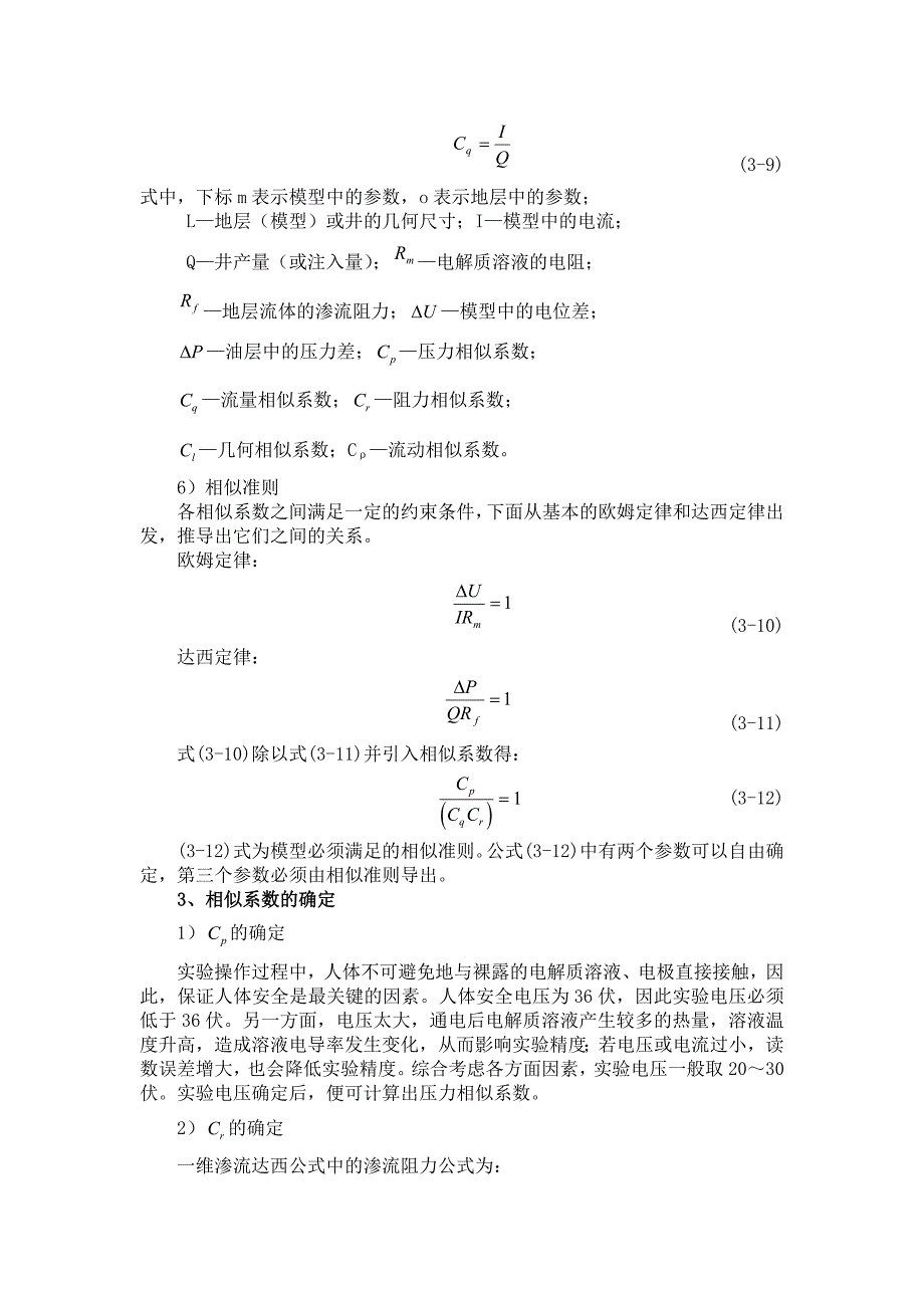 水电模拟渗流实验7#_第3页