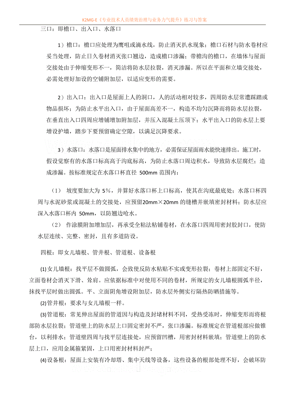 建筑工程倒置式屋面施工工艺(详图)_第3页