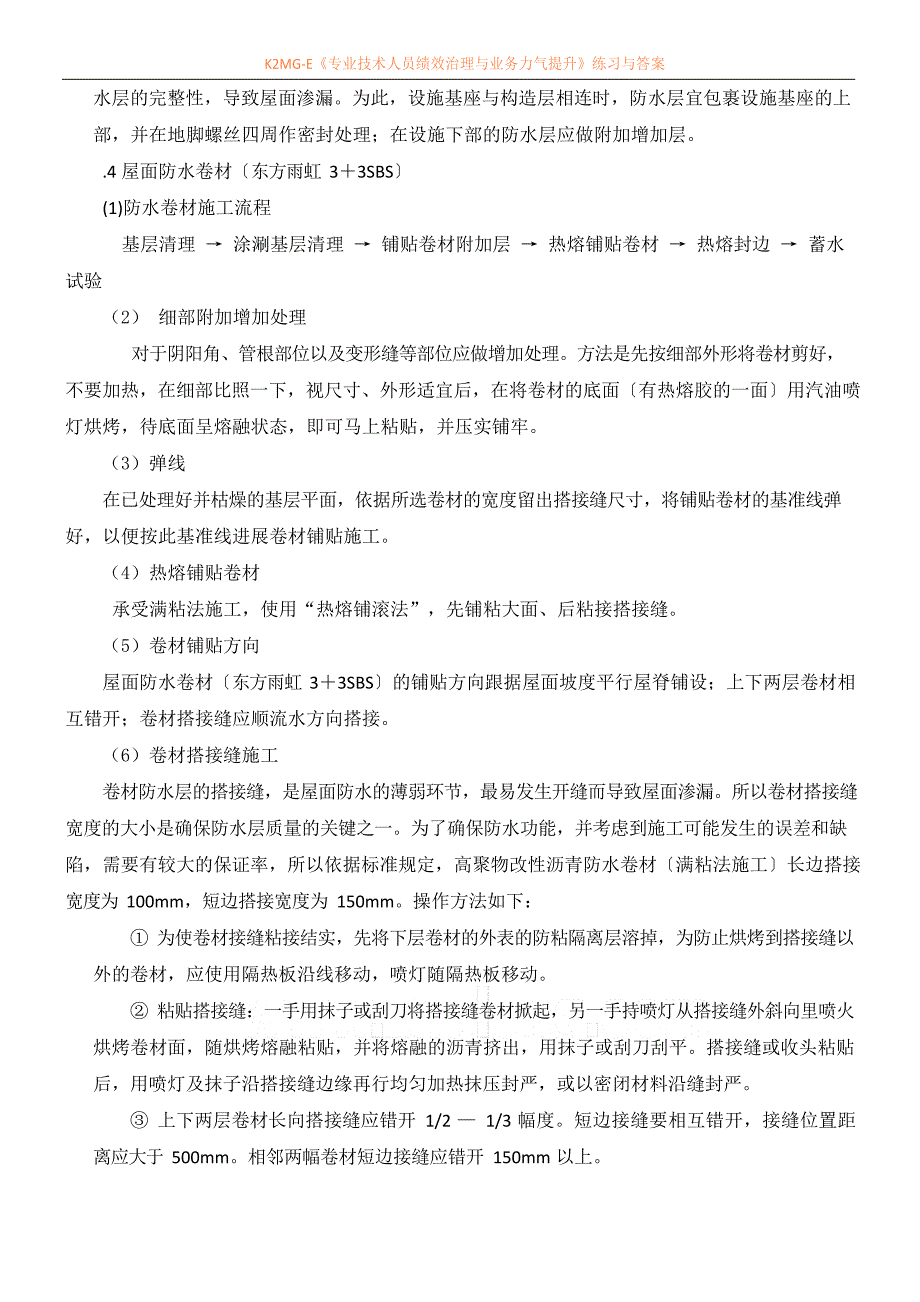 建筑工程倒置式屋面施工工艺(详图)_第4页