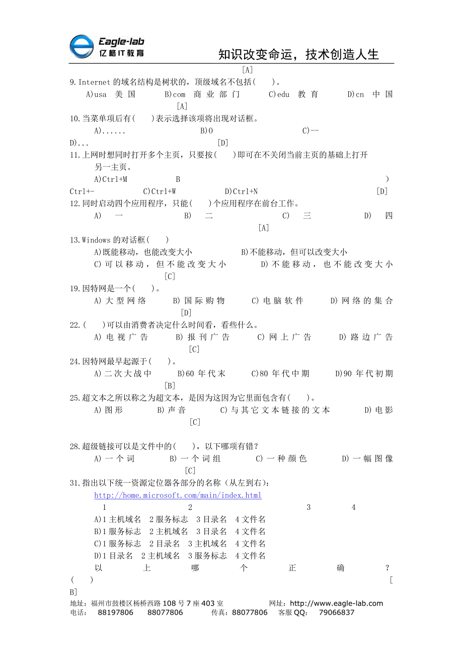 网络知识竞赛题库_第4页