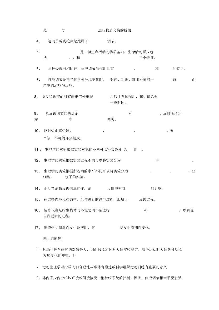 人体生理学各章节学习试题与答案_第3页