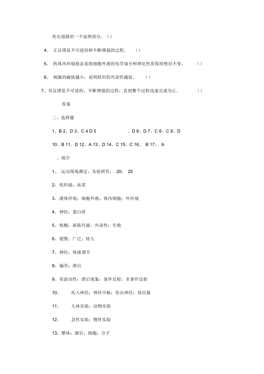 人体生理学各章节学习试题与答案_第4页