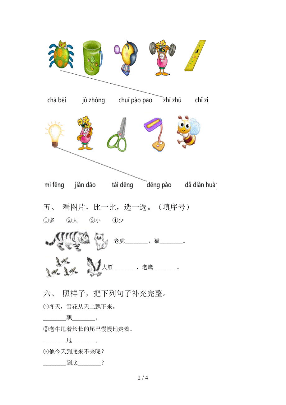 一年级语文下册期末试卷必考题_第2页