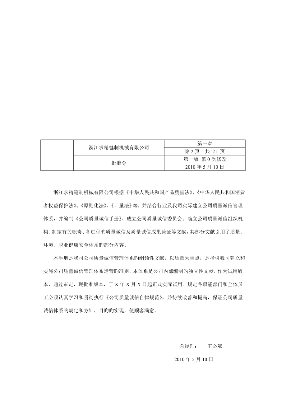 质量诚信体系建设制度汇编_第3页