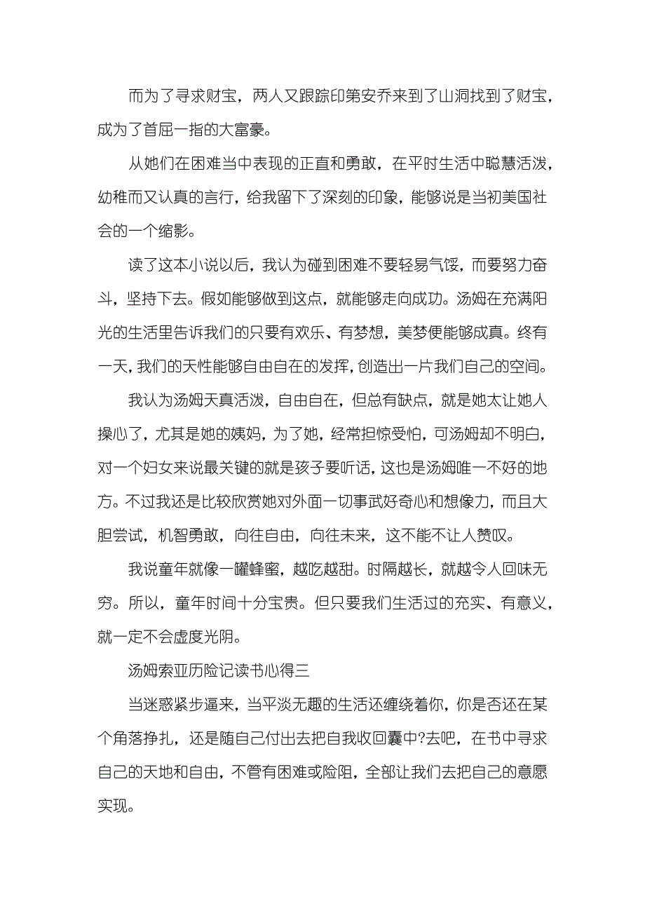 汤姆索亚历险记读书心得五篇汇总_第3页