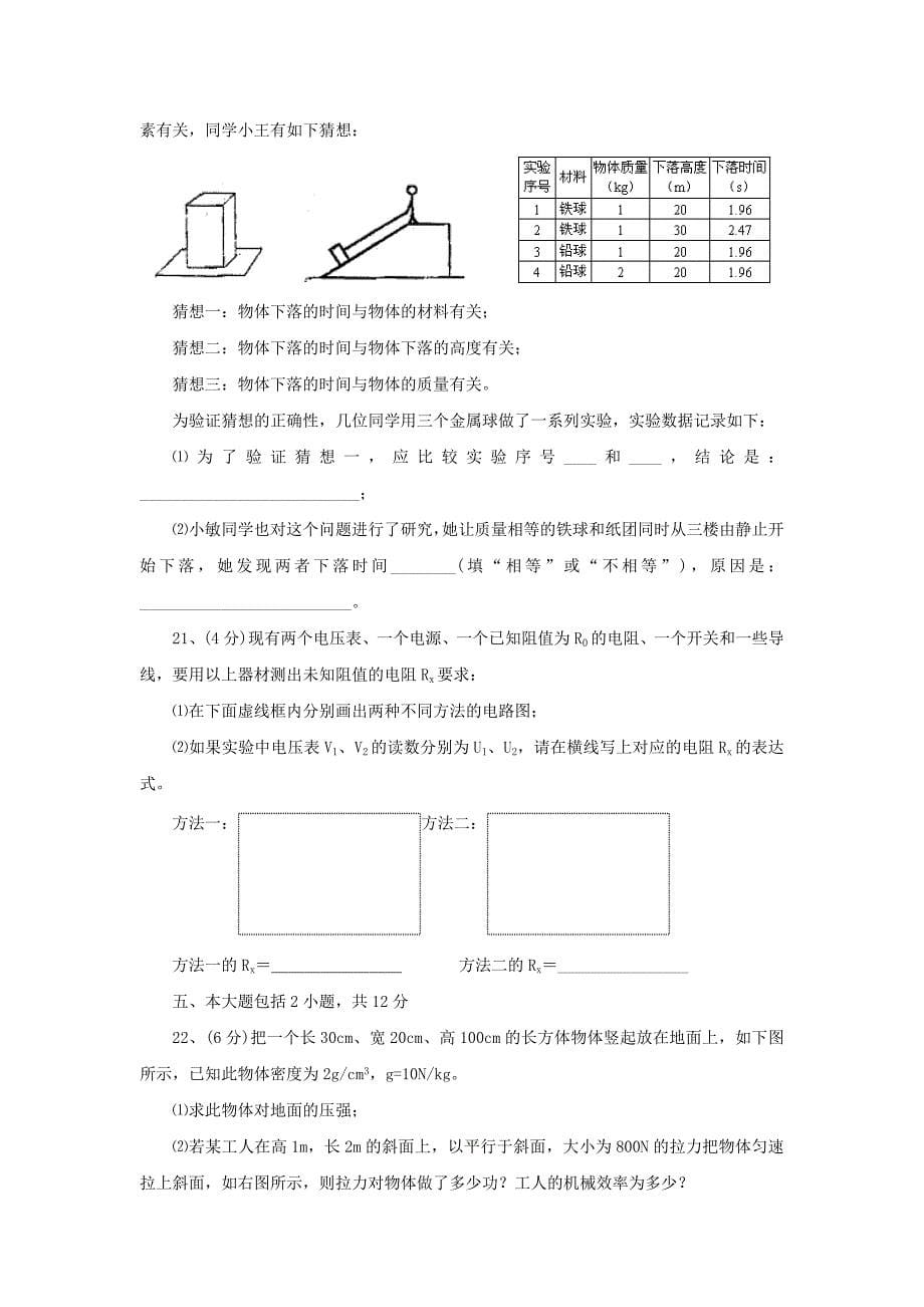 2010届中考物理模拟考试试题2_第5页