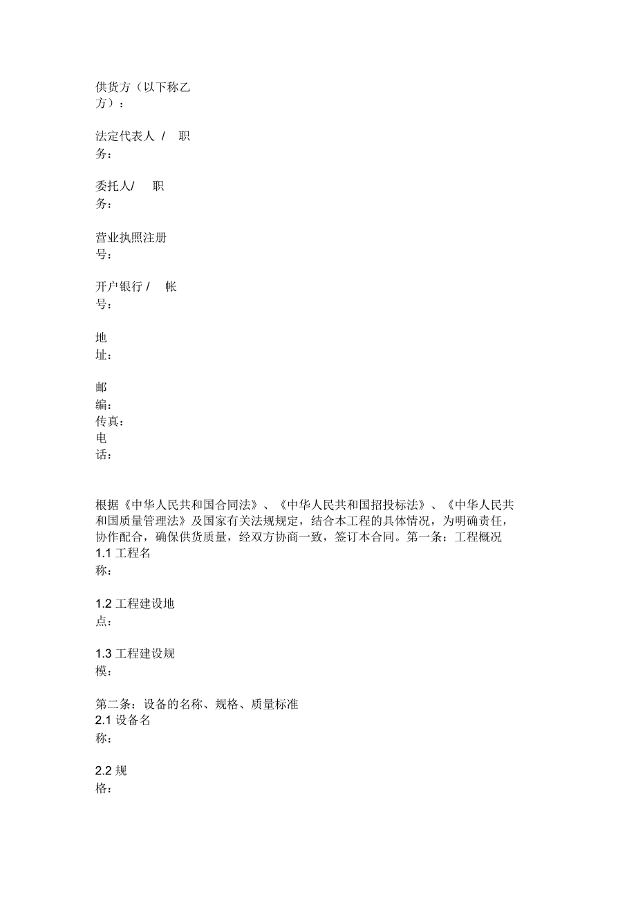 建设工程设备采购合同_第2页