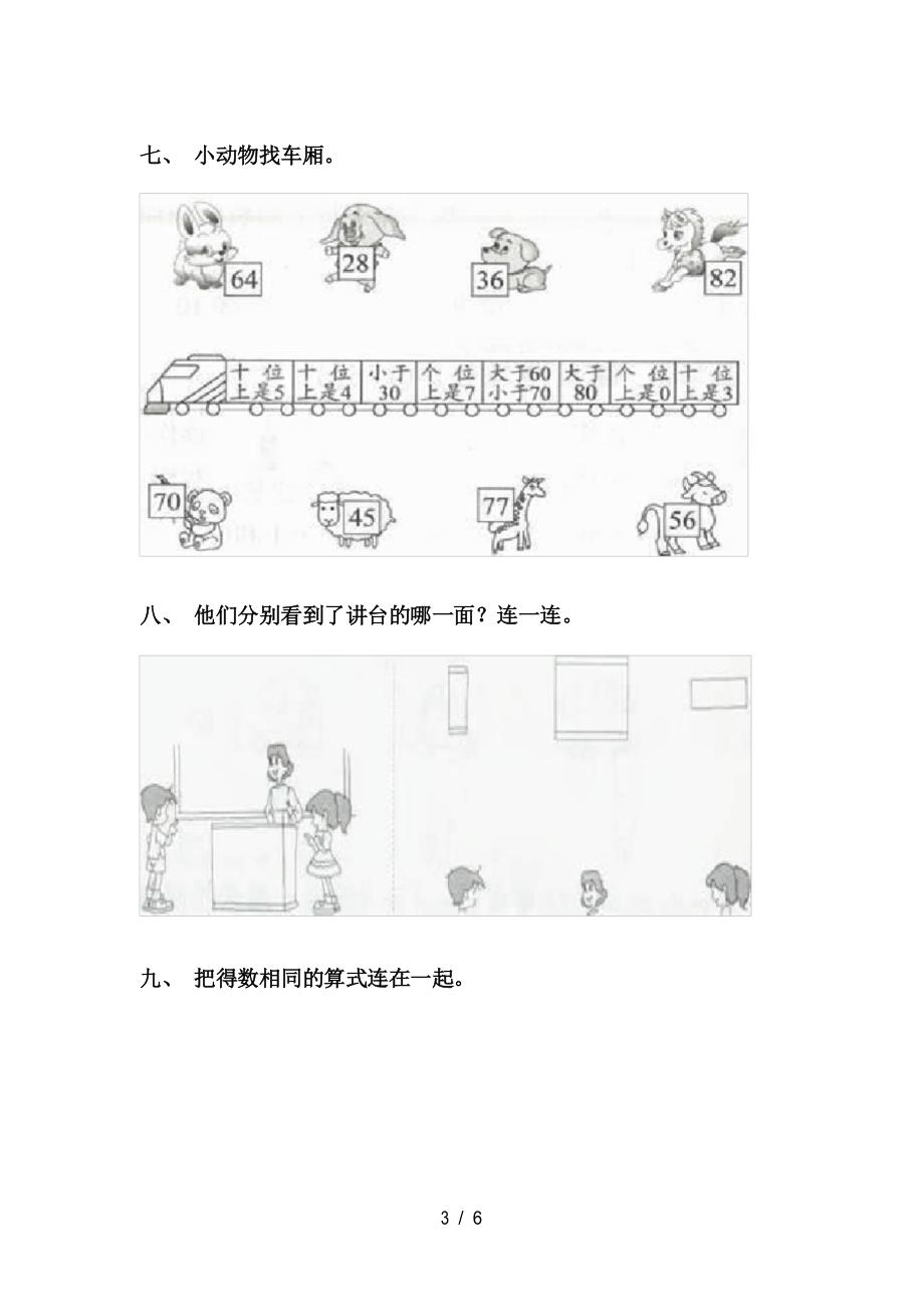 一年级数学下学期看图列式全集_第3页