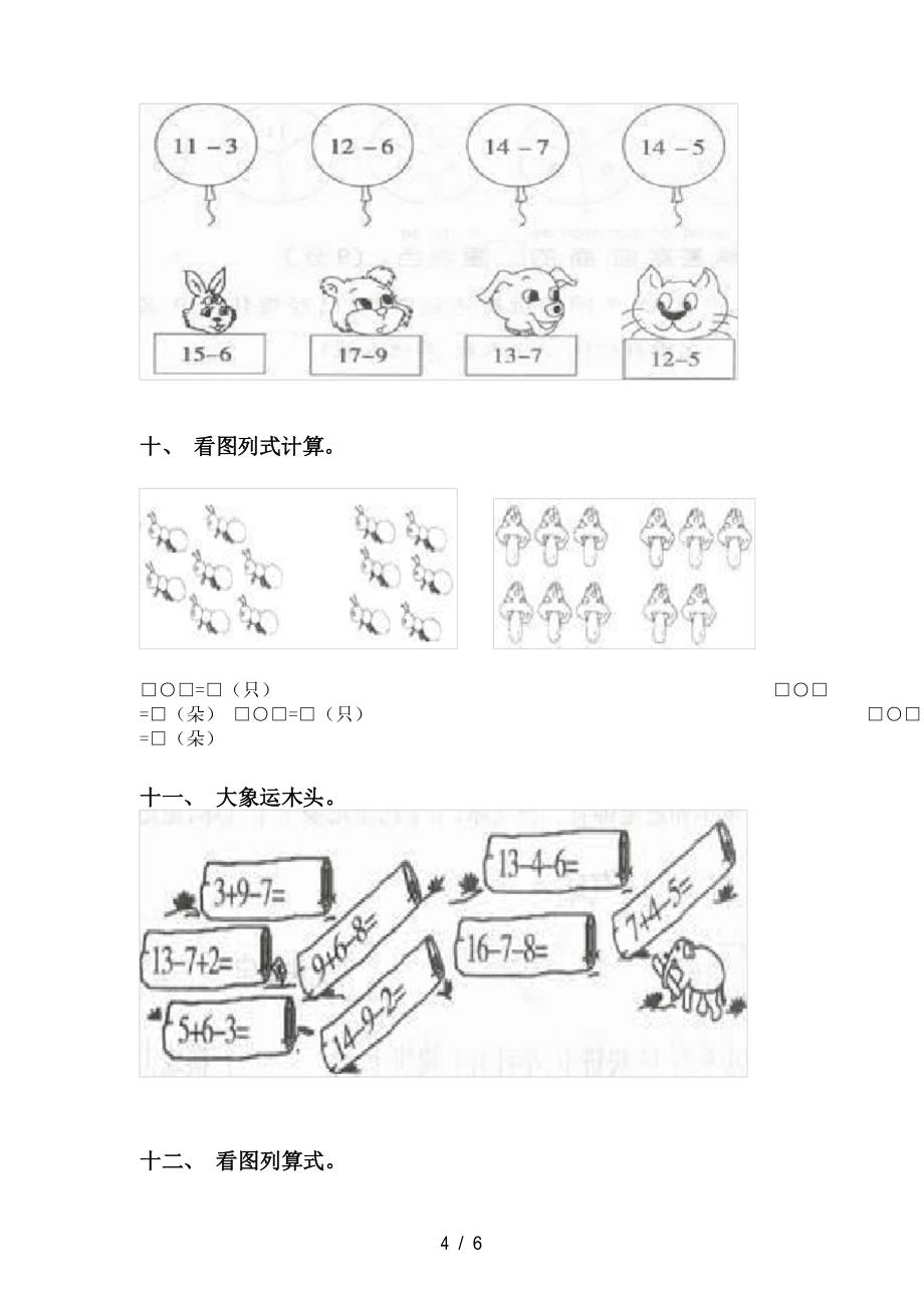 一年级数学下学期看图列式全集_第4页