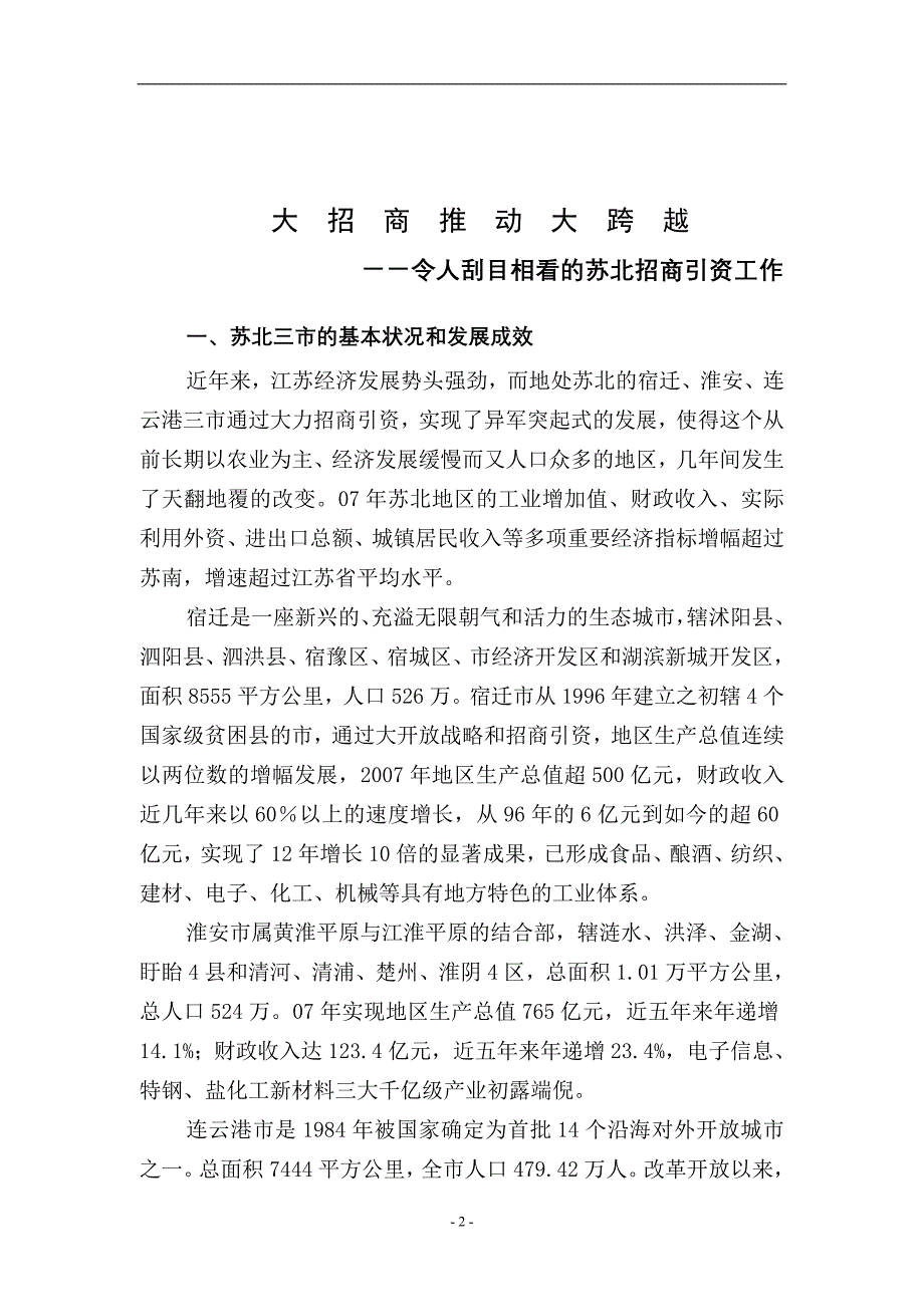 安庆招商_第2页