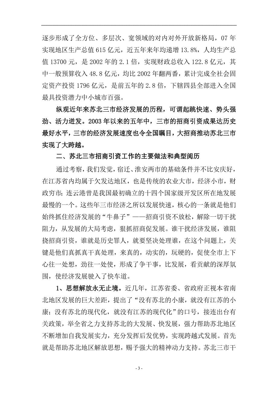 安庆招商_第3页