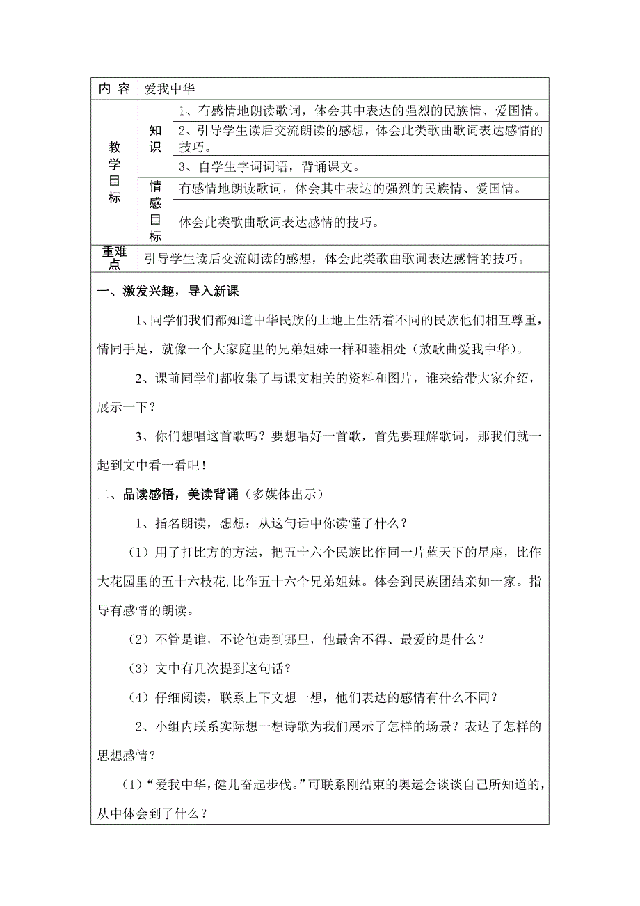 爱我中华MicrosoftWord文档.doc_第2页