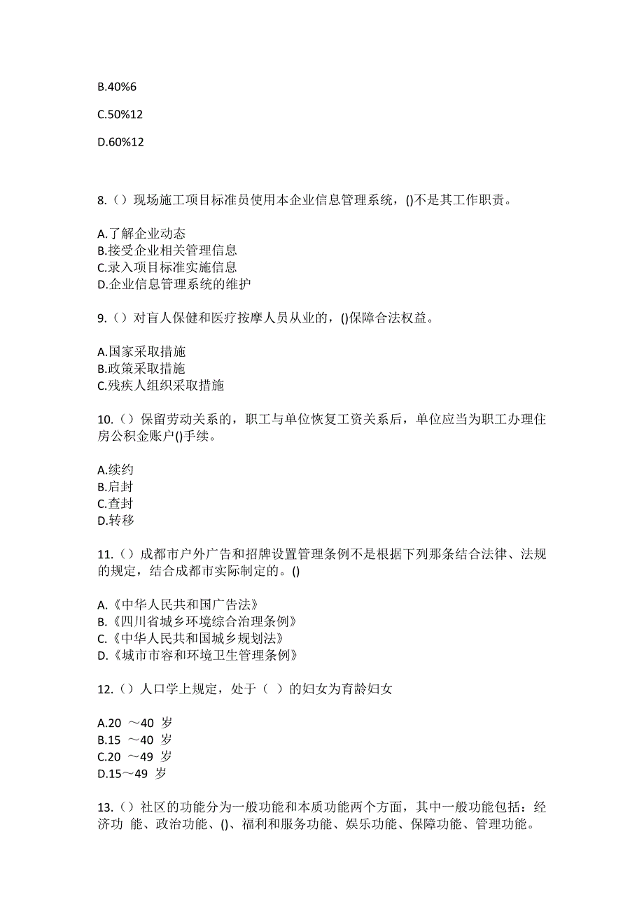 2023年四川省南充市嘉陵区七宝寺镇晏家社区工作人员（综合考点共100题）模拟测试练习题含答案_第3页