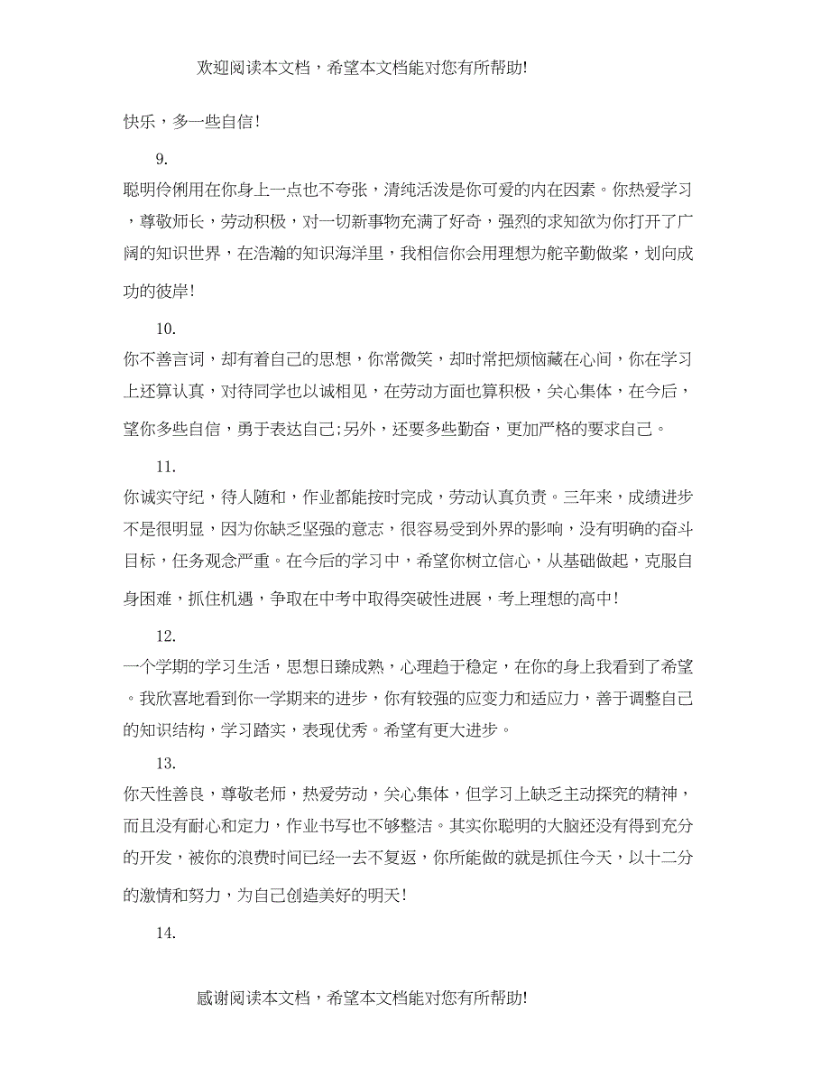 2022年初中优秀学生评语集锦_第3页