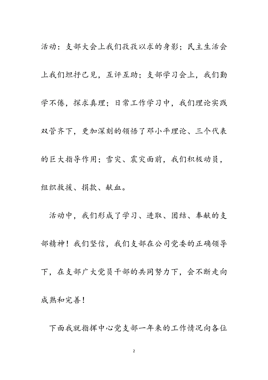 地铁运营公司指挥调度中心党支部述职报告.docx_第2页