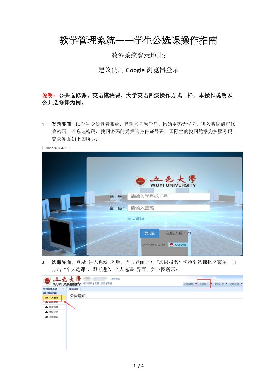 教学管理系统――学生公选课操作_第1页
