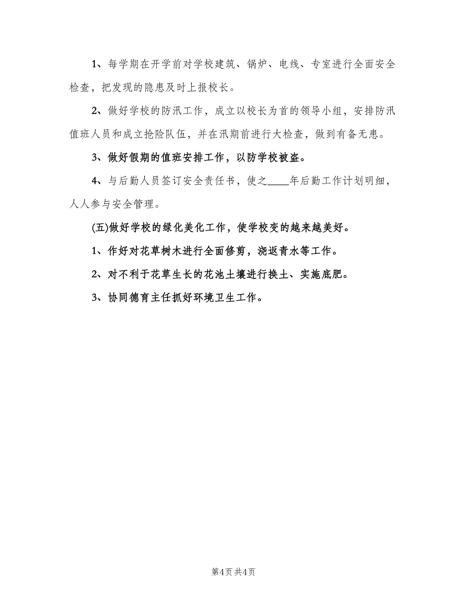 初中学校财务年终工作总结（二篇）.doc_第4页