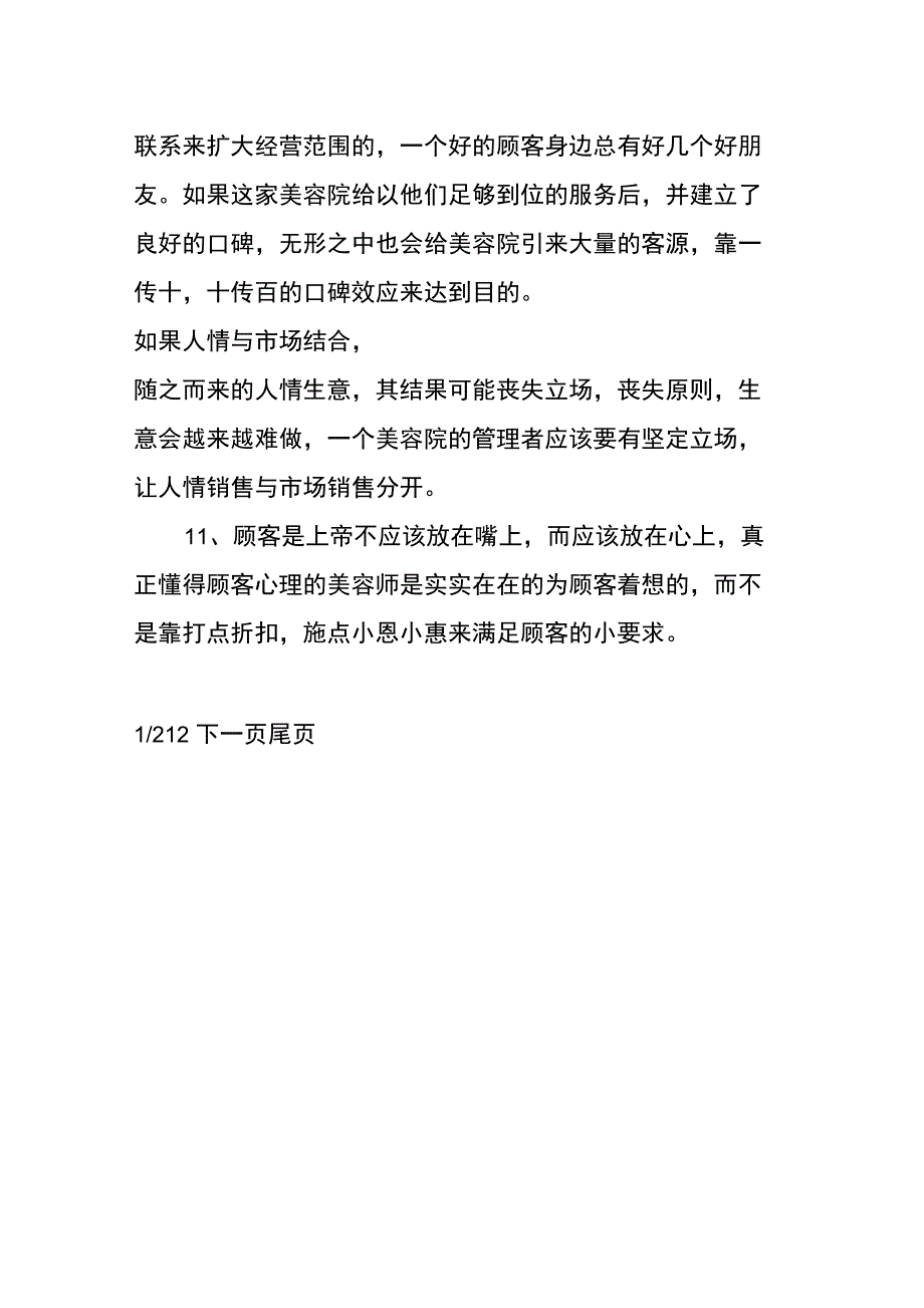 满意度调查报告模板_第3页