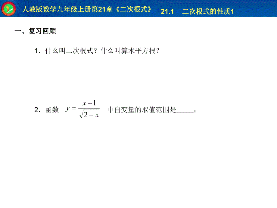 2112二次根式的性质1_第2页