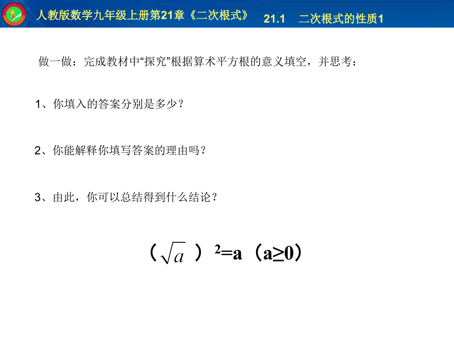 2112二次根式的性质1_第4页