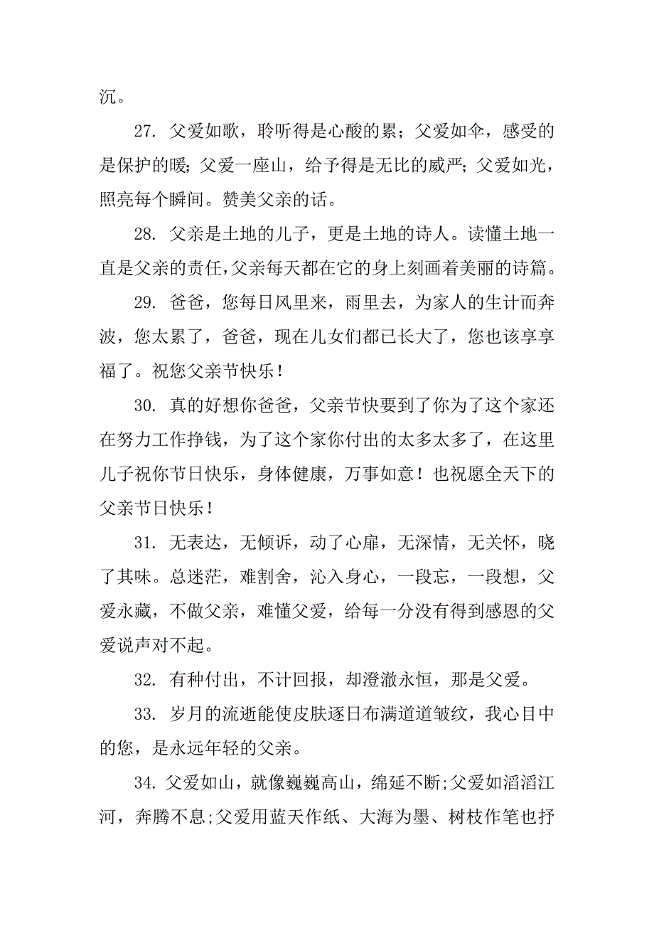 2024年最新父亲的文艺句子父亲文案短句实用(3篇)_第4页