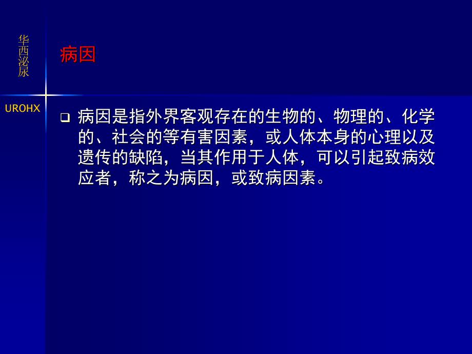 病因学研究的基本概念_第3页