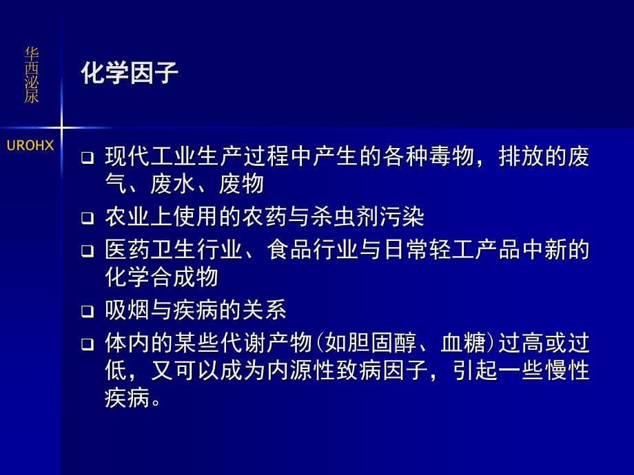 病因学研究的基本概念_第5页