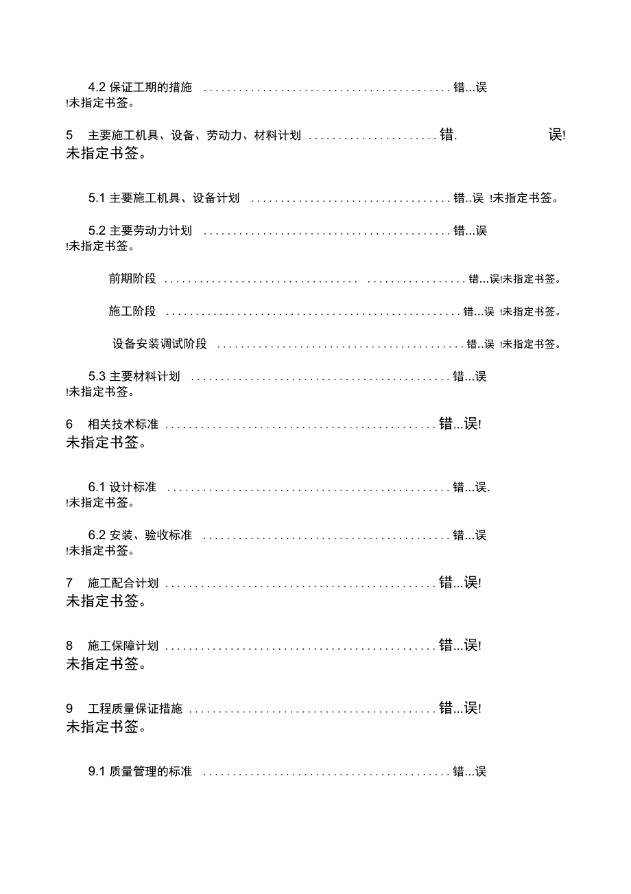 弱电施工组织计划方案_第2页