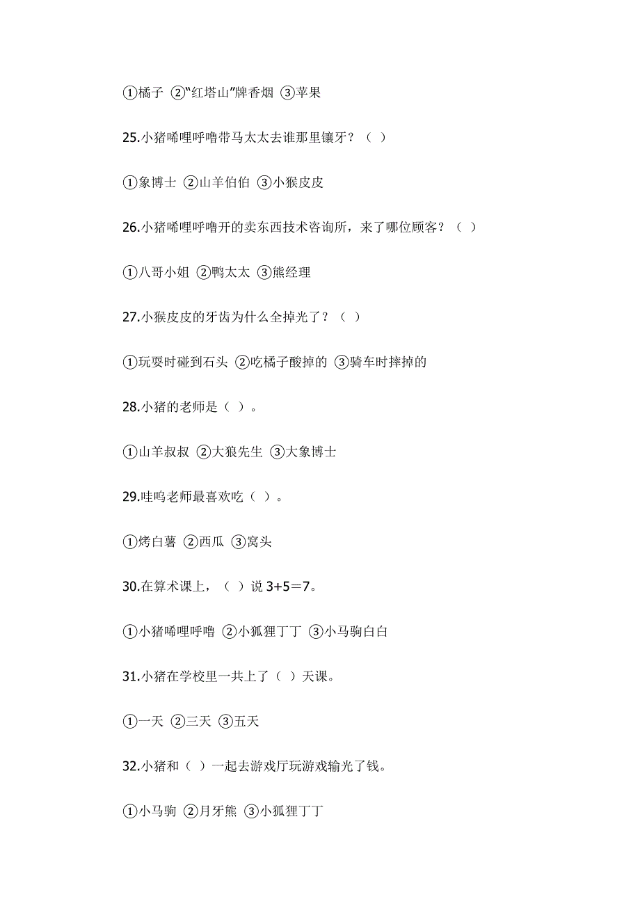 一年级《小猪唏哩呼噜》课外阅读卷及答案_第4页