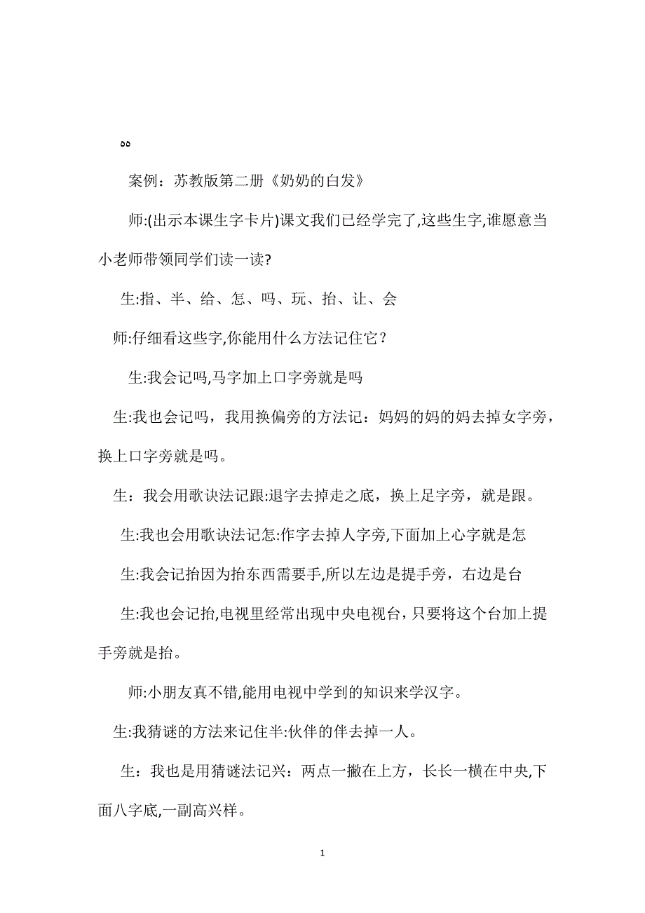 小学语文教学反思让学生主动识字_第1页