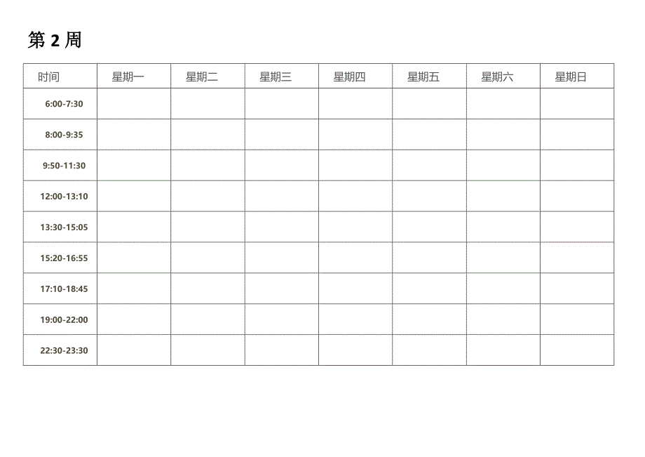 大学生日计划表_第2页