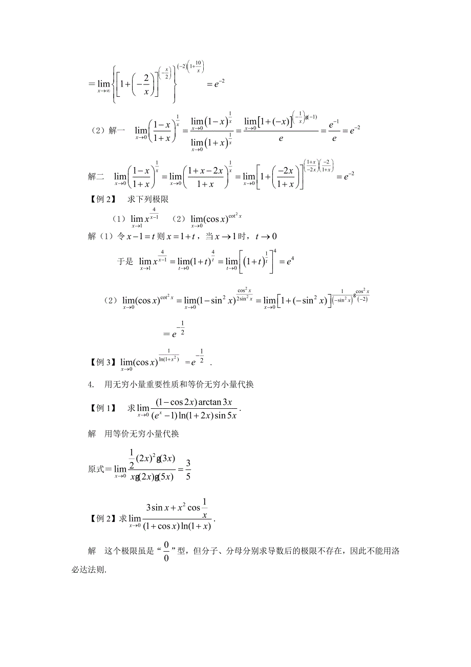 第二讲 函数的极限 复习资料.doc_第3页