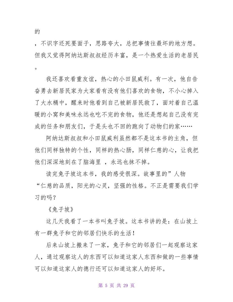 关于兔子坡的读后感.doc_第5页