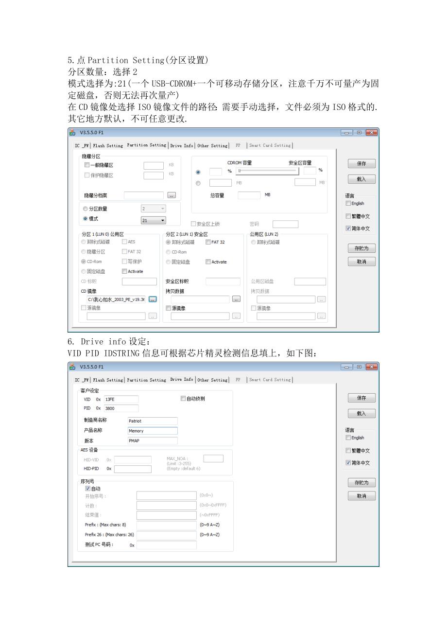 博帝U盘量产教程.doc_第3页