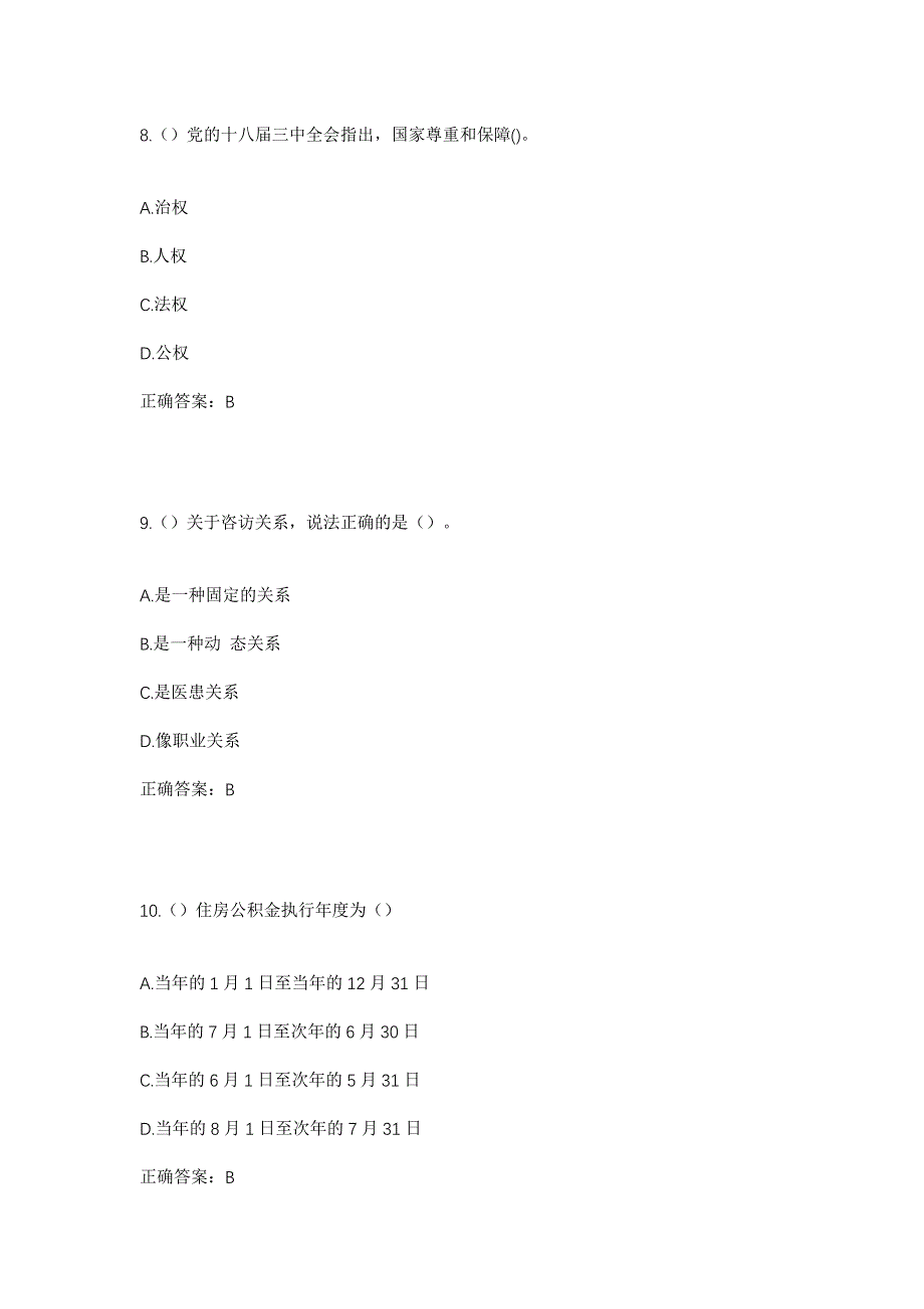 2023年陕西省汉中市佛坪县岳坝镇草林村社区工作人员考试模拟题及答案_第4页