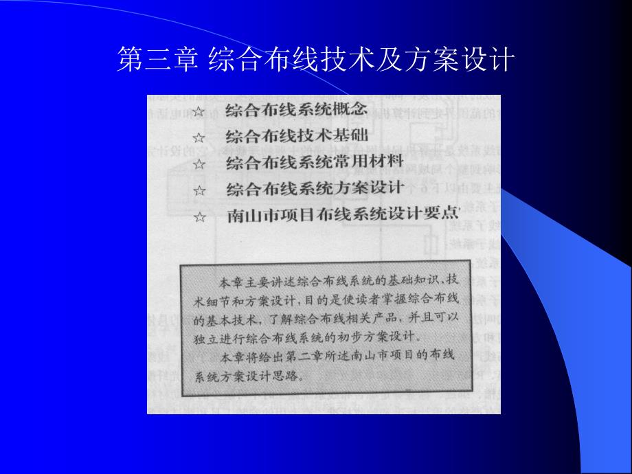 第三章综合布线技术及方案设计_第1页