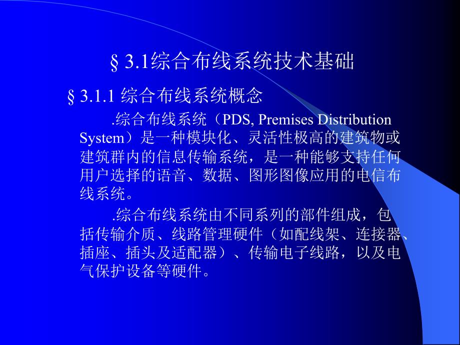 第三章综合布线技术及方案设计_第2页