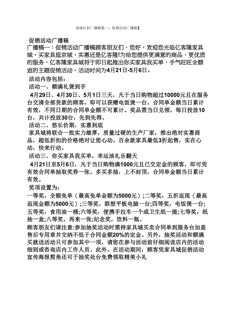 商场打折广播稿_第1页