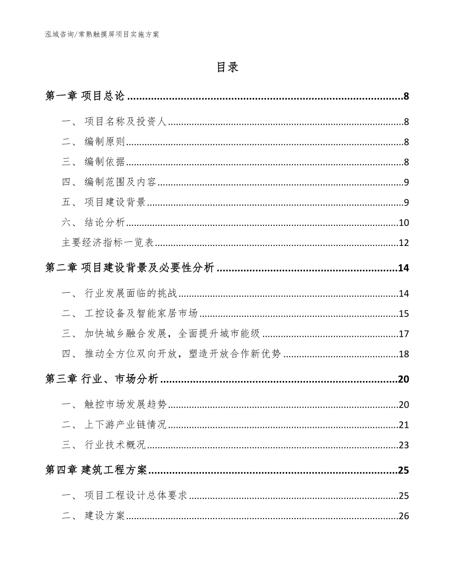 常熟触摸屏项目实施方案范文参考_第2页